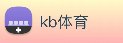 kb体育 logo